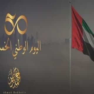 اغنية عمرها خمسين احمد بوخاطر بالكلمات كلمات اغنية عمرها خمسين احمد بوخاطر مكتوبة كاملة