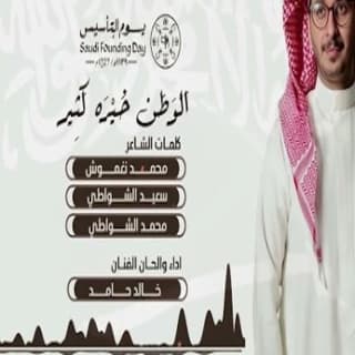 اغنية الوطن خيره كثير خالد حامد بالكلمات كلمات اغنية الوطن خيره كثير خالد حامد مكتوبة كاملة