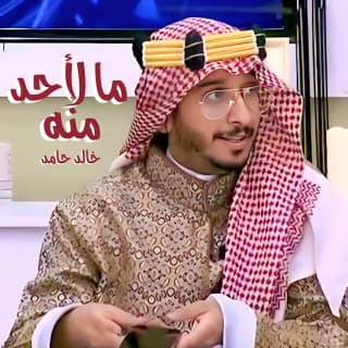 اغنية ما لأحد منه خالد حامد بالكلمات كلمات اغنية ما لأحد منه خالد حامد مكتوبة كاملة