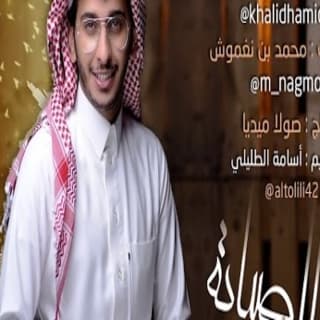 اغنية الصبابة خالد حامد بالكلمات كلمات اغنية الصبابة خالد حامد مكتوبة كاملة