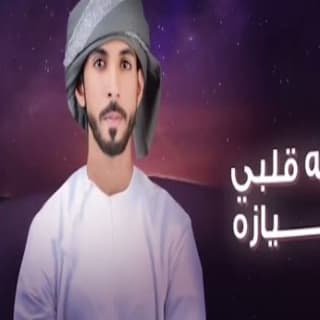 اغنية بلسم العله النايف الدرعي بالكلمات كلمات اغنية بلسم العله النايف الدرعي مكتوبة كاملة