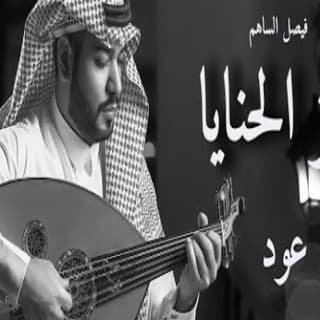 اغنية احلى الصبايا فيصل الساهم بالكلمات كلمات اغنية احلى الصبايا فيصل الساهم مكتوبة كاملة