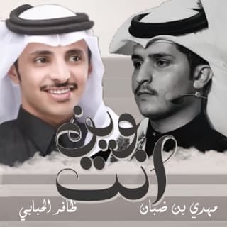 اغنية وين انت ظافر الحبابي بالكلمات كلمات اغنية وين انت ظافر الحبابي مكتوبة كاملة