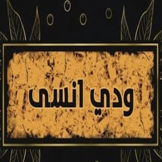 اغنية ودي أنسى ظافر الحبابي بالكلمات كلمات اغنية ودي أنسى ظافر الحبابي مكتوبة كاملة