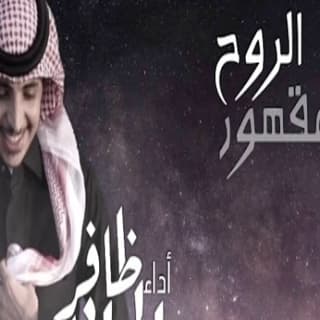 اغنية صبري طال ظافر الحبابي بالكلمات كلمات اغنية صبري طال ظافر الحبابي مكتوبة كاملة