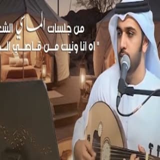 اغنية اه انا ونيت محمد الماسي بالكلمات كلمات اغنية اه انا ونيت محمد الماسي مكتوبة كاملة