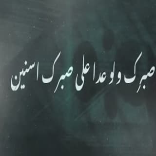 اغنية ياعين محمد الماسي بالكلمات كلمات اغنية ياعين محمد الماسي مكتوبة كاملة