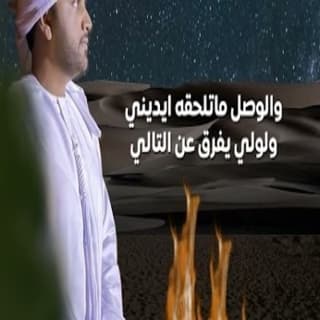 اغنية الموحش الخالي محمد الماسي بالكلمات كلمات اغنية الموحش الخالي محمد الماسي مكتوبة كاملة