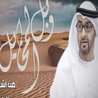 اغنية وبل المخايل محمد الماسي بالكلمات كلمات اغنية وبل المخايل محمد الماسي مكتوبة كاملة