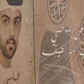 اغنية حي بنسيم الشرق محمد الماسي بالكلمات كلمات اغنية حي بنسيم الشرق محمد الماسي مكتوبة كاملة