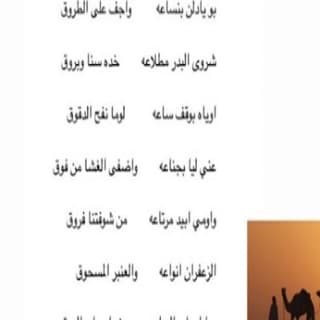 اغنية بو يادلن بنساعه محمد الماسي بالكلمات كلمات اغنية بو يادلن بنساعه محمد الماسي مكتوبة كاملة