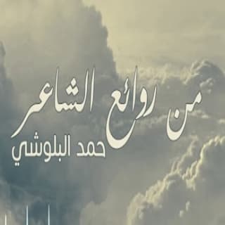 اغنية عيون السحابه محمد الماسي بالكلمات كلمات اغنية عيون السحابه محمد الماسي مكتوبة كاملة