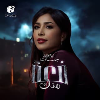 اغنية ضعت منك جنات بالكلمات كلمات اغنية ضعت منك جنات مكتوبة كاملة