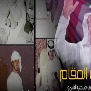 اغنية عالي المقام محمد الماسي بالكلمات كلمات اغنية عالي المقام محمد الماسي مكتوبة كاملة