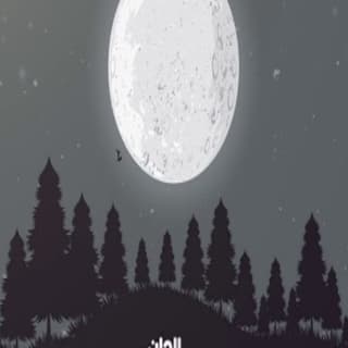 اغنية حي بالريف محمد الماسي بالكلمات كلمات اغنية حي بالريف محمد الماسي مكتوبة كاملة