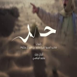 اغنية زاد الجفا محمد الماسي بالكلمات كلمات اغنية زاد الجفا محمد الماسي مكتوبة كاملة