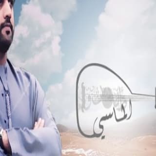 اغنية مرحبا بمورد الخد اللبيب محمد الماسي بالكلمات كلمات اغنية مرحبا بمورد الخد اللبيب محمد الماسي مكتوبة كاملة