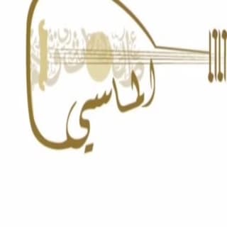 اغنية يطري على بالي محمد الماسي بالكلمات كلمات اغنية يطري على بالي محمد الماسي مكتوبة كاملة