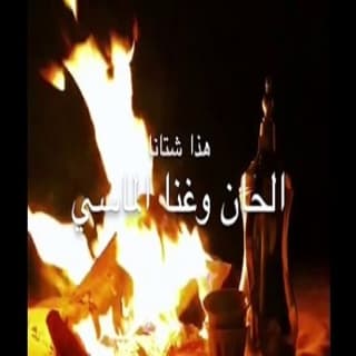 اغنية هاذا شتانا محمد الماسي بالكلمات كلمات اغنية هاذا شتانا محمد الماسي مكتوبة كاملة