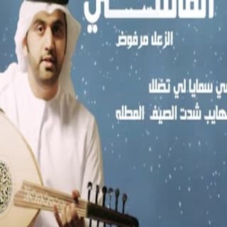 اغنية الزعل مرفوض محمد الماسي بالكلمات كلمات اغنية الزعل مرفوض محمد الماسي مكتوبة كاملة