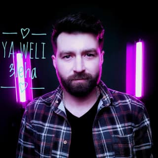 اغنية يا ويلي عليها رامي رئيس بالكلمات كلمات اغنية يا ويلي عليها رامي رئيس مكتوبة كاملة