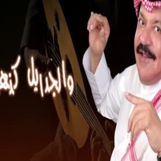 اغنية يالحون العود علي عبد الستار بالكلمات كلمات اغنية يالحون العود علي عبد الستار مكتوبة كاملة
