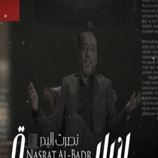 اغنية لا يابة نصرت البدر بالكلمات كلمات اغنية لا يابة نصرت البدر مكتوبة كاملة