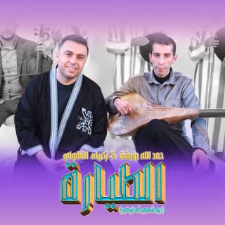 اغنية الطيارة زكرياء الغافولي بالكلمات كلمات اغنية الطيارة زكرياء الغافولي مكتوبة كاملة
