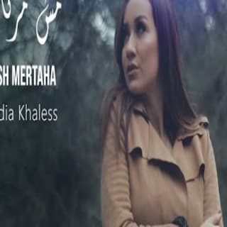 اغنية مش مرتاحة نادية خالص بالكلمات كلمات اغنية مش مرتاحة نادية خالص مكتوبة كاملة