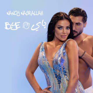 اغنية باي باي نانسي نصرلله بالكلمات كلمات اغنية باي باي نانسي نصرلله مكتوبة كاملة