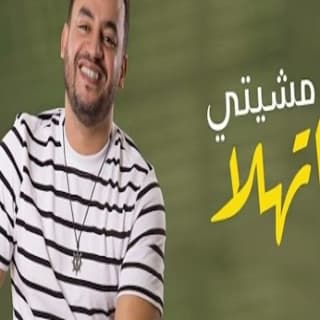 اغنية خسرتي القضية عماد الدراج بالكلمات كلمات اغنية خسرتي القضية عماد الدراج مكتوبة كاملة