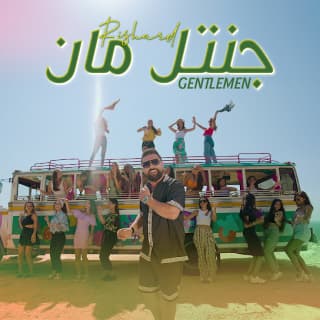 اغنية جنتل مان ريتشارد بالكلمات كلمات اغنية جنتل مان ريتشارد مكتوبة كاملة