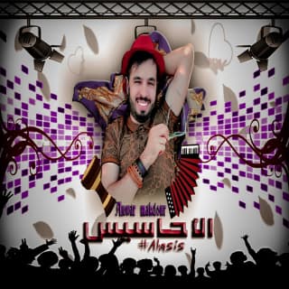 اغنية الأحاسيس انور مقدور بالكلمات كلمات اغنية الأحاسيس انور مقدور مكتوبة كاملة