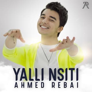 اغنية يلّي نسيتي أحمد الرباعي بالكلمات كلمات اغنية يلّي نسيتي أحمد الرباعي مكتوبة كاملة