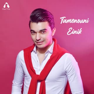 اغنية طمّنوني عينيك أحمد الرباعي بالكلمات كلمات اغنية طمّنوني عينيك أحمد الرباعي مكتوبة كاملة