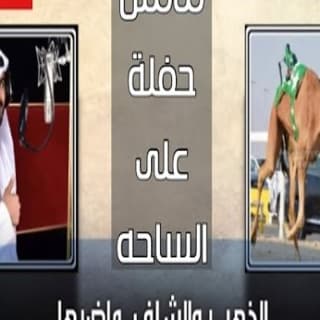 اغنية ما مثل حفله على الساحه مسفر السندوانة بالكلمات كلمات اغنية ما مثل حفله على الساحه مسفر السندوانة مكتوبة كاملة