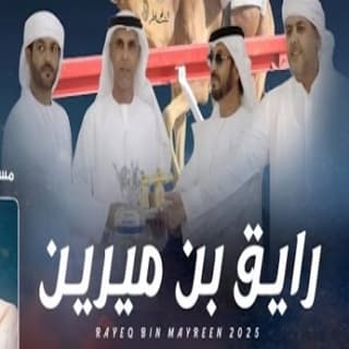 اغنية رايق مسفر السندوانة بالكلمات كلمات اغنية رايق مسفر السندوانة مكتوبة كاملة