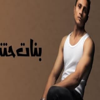 اغنية بنات حتته ميشيل مساك بالكلمات كلمات اغنية بنات حتته ميشيل مساك مكتوبة كاملة