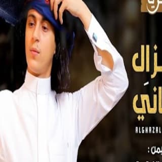 اغنية الغزال اليماني عبدالفتاح الفقيه بالكلمات كلمات اغنية الغزال اليماني عبدالفتاح الفقيه مكتوبة كاملة