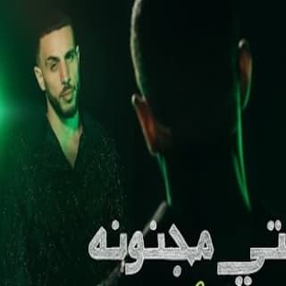 اغنية انتى مجنونه عطار بالكلمات كلمات اغنية انتى مجنونه عطار مكتوبة كاملة