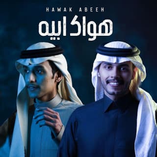 اغنية هواك ابيه محمد بن غرمان بالكلمات كلمات اغنية هواك ابيه محمد بن غرمان مكتوبة كاملة