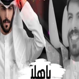 اغنية يا هلا سعود الصليلي بالكلمات كلمات اغنية يا هلا سعود الصليلي مكتوبة كاملة