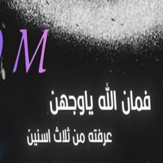 اغنية فمان الله سعود الصليلي بالكلمات كلمات اغنية فمان الله سعود الصليلي مكتوبة كاملة