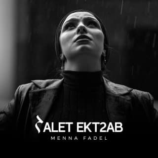 اغنية حالة إكتئاب منه فاضل بالكلمات كلمات اغنية حالة إكتئاب منه فاضل مكتوبة كاملة