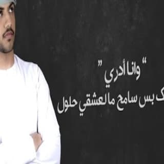 اغنية عمري المخذول حامد سهيل بالكلمات كلمات اغنية عمري المخذول حامد سهيل مكتوبة كاملة