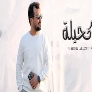 اغنية ياكحيلة حيدر الزهيري بالكلمات كلمات اغنية ياكحيلة حيدر الزهيري مكتوبة كاملة