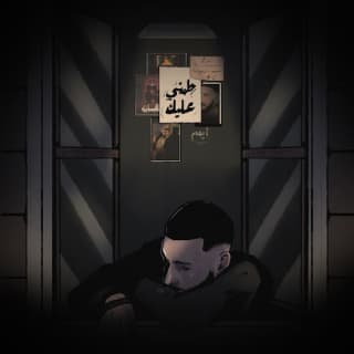 اغنية طمني عليك ايهم بالكلمات كلمات اغنية طمني عليك ايهم مكتوبة كاملة