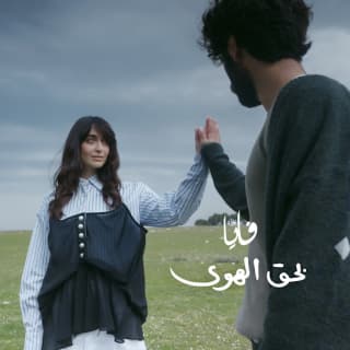 اغنية بحق الهوى فايا يونان بالكلمات كلمات اغنية بحق الهوى فايا يونان مكتوبة كاملة