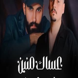 اغنية عساك منين ماتندار جود الصالح بالكلمات كلمات اغنية عساك منين ماتندار جود الصالح مكتوبة كاملة