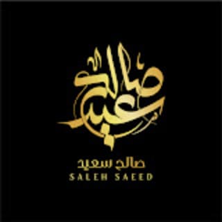 كلمات اغاني صالح سعيد كلمات اغاني صالح سعيد